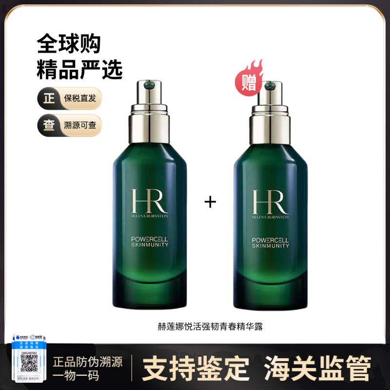 【电台专属 保税仓直发】HR/赫莲娜绿宝瓶悦活强韧青春精华露100ml{买一送一}
