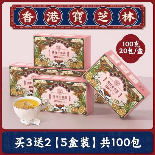 【买三送二❗宝芝林茯湿茶】甄选优质原材料，大麦，枸杞子，薏苡仁，赤小豆，黄苦荞，茯苓，栀子，蒲公英，山药，芡实，桑叶，橘皮，红豆薏米茶蒲公英女神节礼物送妈妈养生茶花茶L 商品图0