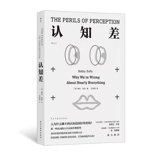 认知差 思维底层逻辑 自我完善提升成长励志经管培训书籍后浪正版 商品图0