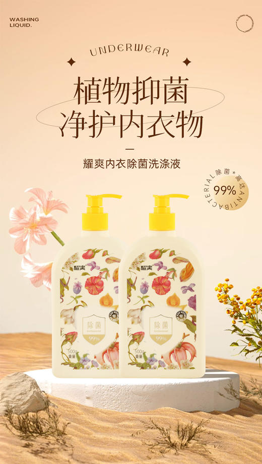 【贴身衣物的安心守护🩲】茶树精油加持🌿，99.9%抑菌除螨❗去污去血渍一步到位✨母婴可用，健康清洗新选择 商品图5