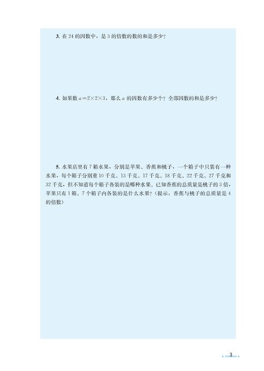 数学小初衔接一本通（上海版）【上海新教材配套教辅】 商品图7