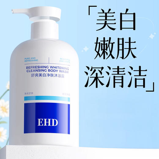 热卖！越洗越嫩！【超值赠品】EHD 水杨酸净痘香氛沐浴露/舒爽美白净澈沐浴露 滋润保湿 美白嫩肤 500ml/瓶 商品图5