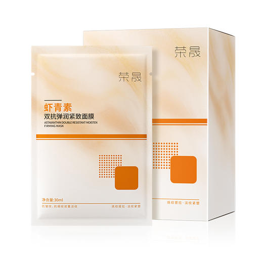 【49元到手30片】荣晟虾青素双抗弹润紧致面膜 沁润肌底，紧致肌肤，补水淡纹，提亮肤色暗沉补水保湿面膜QQ 商品图9