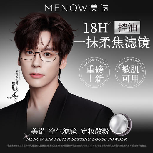 【MENOW】美诺空气滤镜定妆散粉防汗不脱妆自然隐匿毛孔 商品图1
