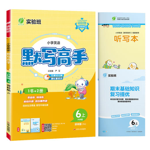 2025秋【译林版】（3年级起点）3~6年级上 小学英语 默写高手 商品图4