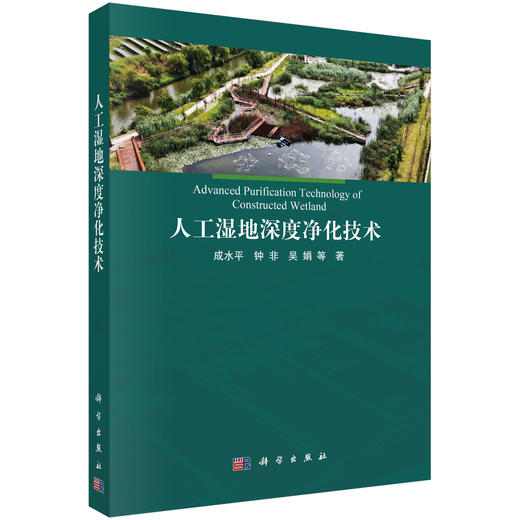 人工湿地深度净化技术 商品图0