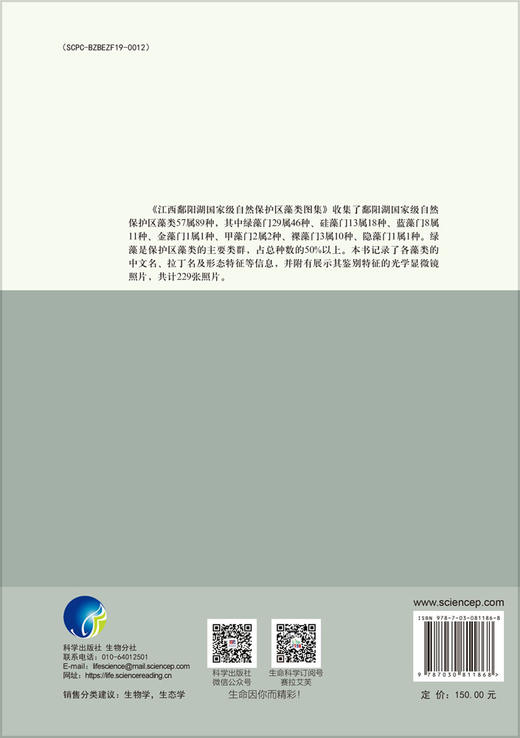 江西鄱阳湖国家级自然保护区藻类图集 商品图1