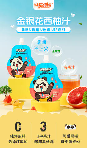 熊猫哼哼金银花柚子汁儿童果汁西柚汁浓缩果蔬汁饮料100ml*6中包