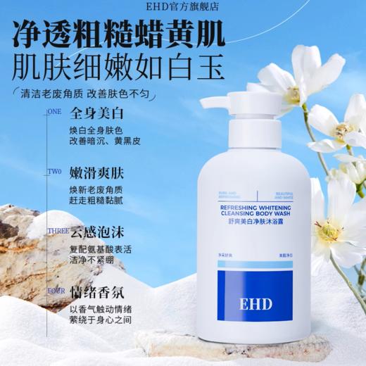 热卖！越洗越嫩！【超值赠品】EHD 水杨酸净痘香氛沐浴露/舒爽美白净澈沐浴露 滋润保湿 美白嫩肤 500ml/瓶 商品图9
