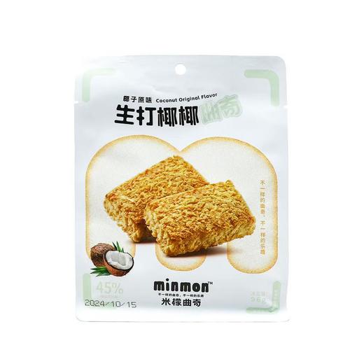 米檬生打椰椰曲奇 商品图0