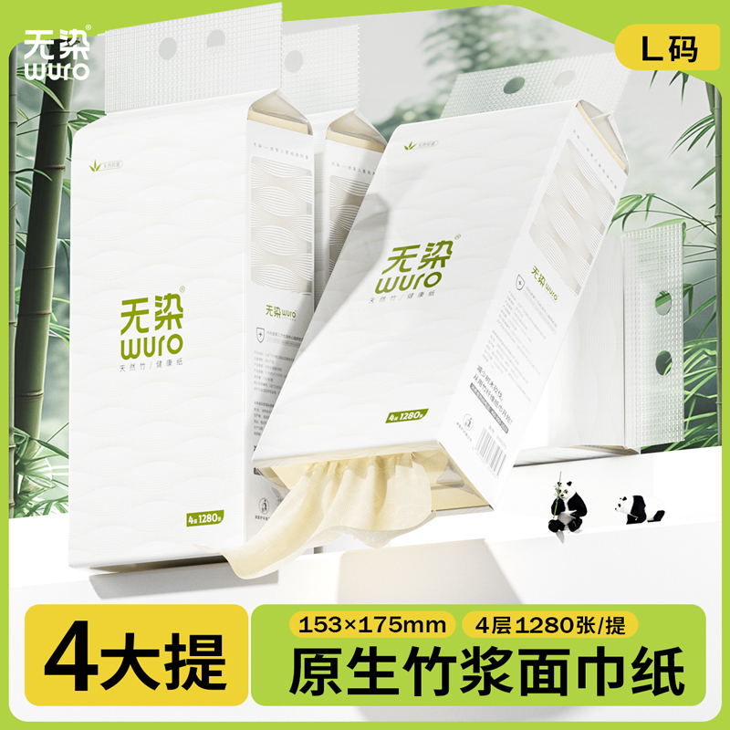 无染竹纤维4层挂抽悬挂式抽纸320抽