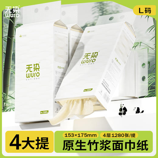 无染竹纤维4层挂抽悬挂式抽纸320抽 商品图0