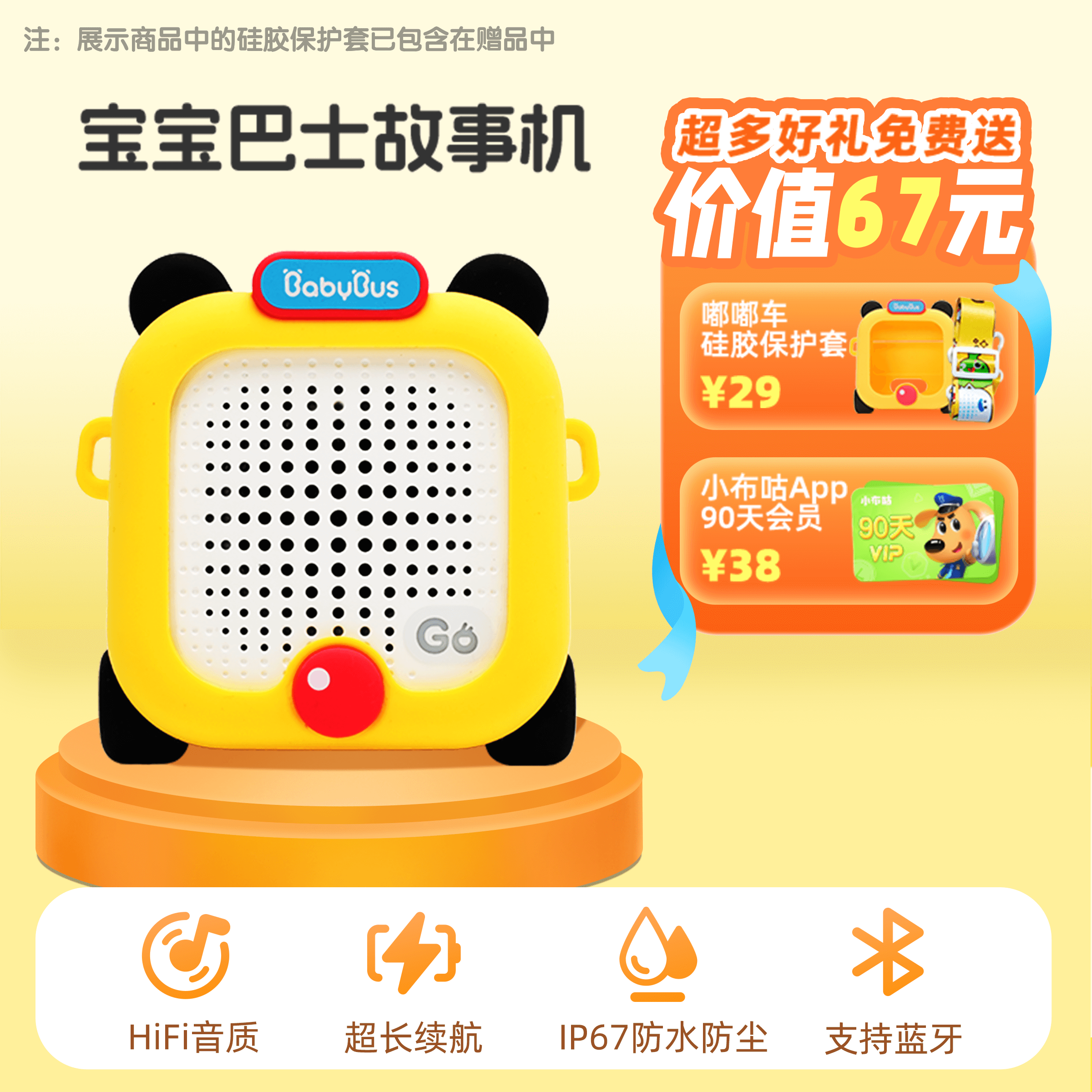 BabyBus Go宝宝巴士故事机（加赠硅胶保护套+挂绳+小布咕90天会员）宝宝巴士GoGo卡——猴子警长探案记第一季