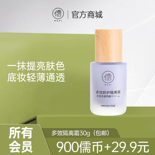 【所有会员可享】隔离霜妆前乳防晒遮瑕三合一保湿控油隐形毛孔 商品图0