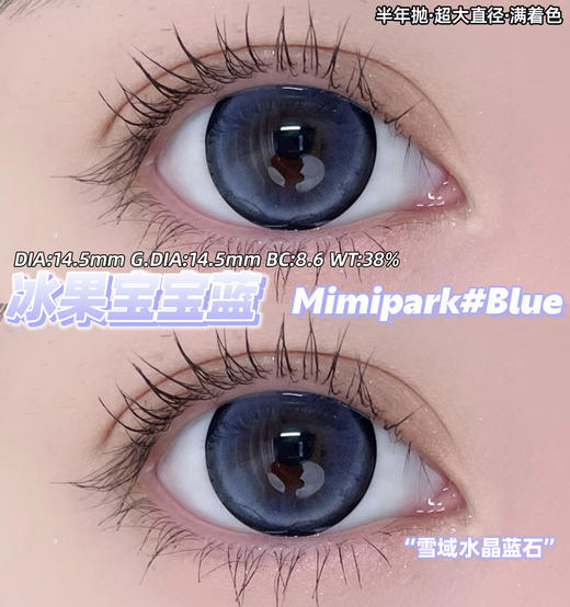 【新品预售】MIMIPARK-满杯奶油/腰果花茶/满园茶棕/栗子狗狗眼/冰果宝宝蓝/满色星河/满色茶棕/婴儿漫画眼/地雷黑曜石-14.5mm【半年抛 0-800度 无525/575】 商品图2