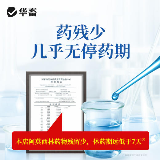 华畜复方阿莫西林  抗菌消炎不吸潮不结块 鸡鸭鹅猪用 药效强、耐药性强 商品图3