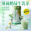 每鲜说 薄荷奶绿牛乳茶210g 商品缩略图5
