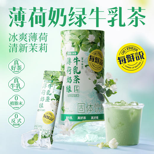每鲜说 薄荷奶绿牛乳茶210g 商品图5