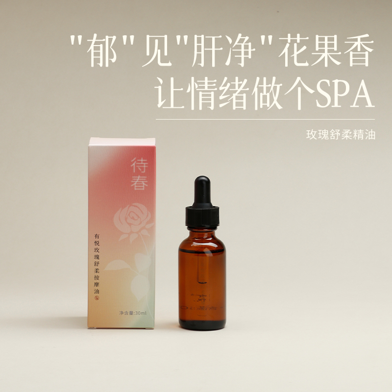 「玫瑰舒柔精油」草本精油｜温和好吸收