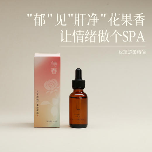 「玫瑰舒柔精油」草本精油｜温和好吸收 商品图0