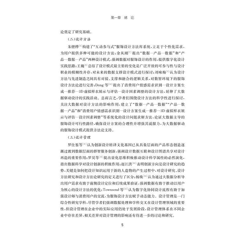 试读PDF-9787308261494(1-1)-数智服饰设计模式研究_016.jpg
