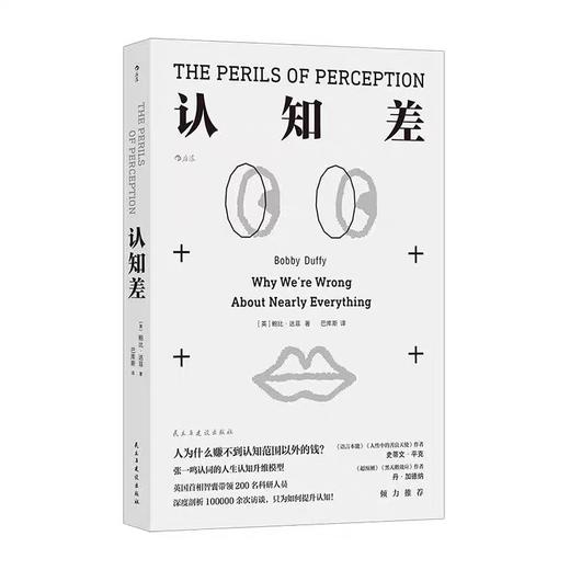 认知差 思维底层逻辑 自我完善提升成长励志经管培训书籍后浪正版 商品图3