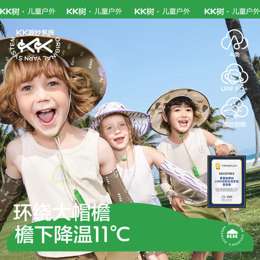 【爆遮热，森森物语渔夫帽~】KK树儿童防晒帽 男童女孩帽子 宝宝遮阳帽太阳帽 渔夫帽户外夏季薄款-QQ 商品图0