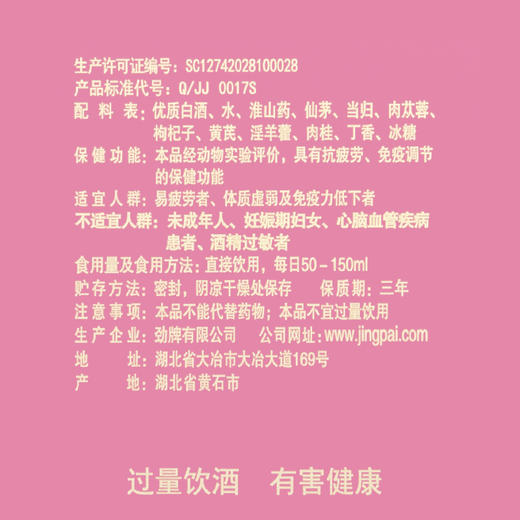 125ml35度中国劲酒礼盒(红粉组合装) 商品图4