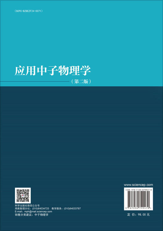 应用中子物理学(第二版） 商品图1