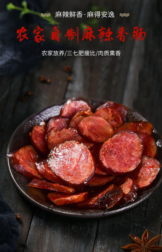 鑫勇泰 柴火熏制腊肠 500g 商品图1
