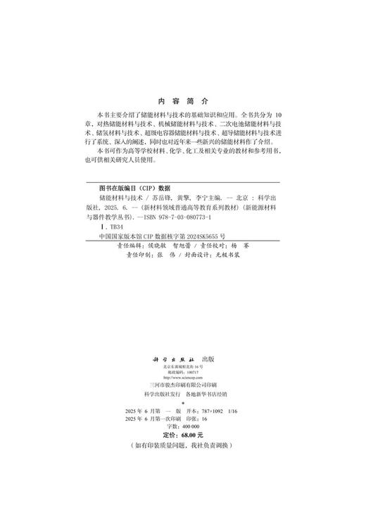 储能材料与技术 商品图2