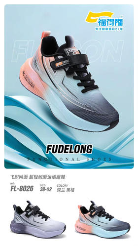 福德隆双网8026   38-42码