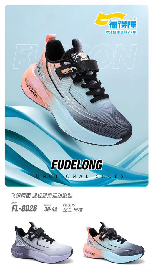 福德隆双网8026   38-42码 商品图0