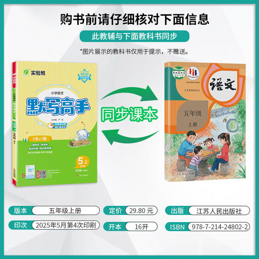 2025秋【五四制 人教版】小学语文 1~6年级上 默写高手 商品图1