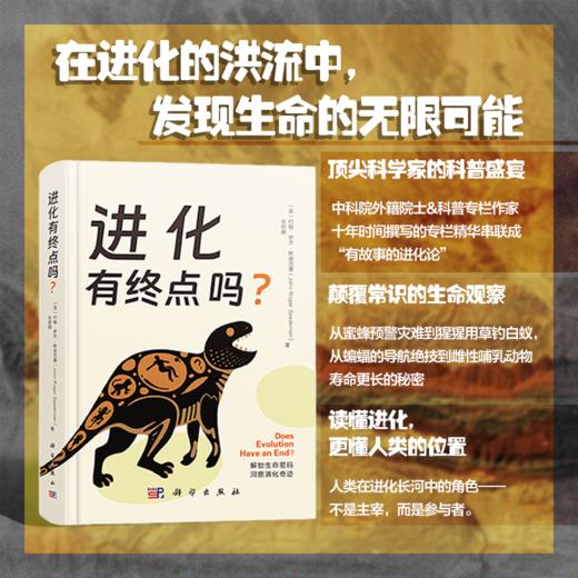 进化有终点吗？ 商品图0