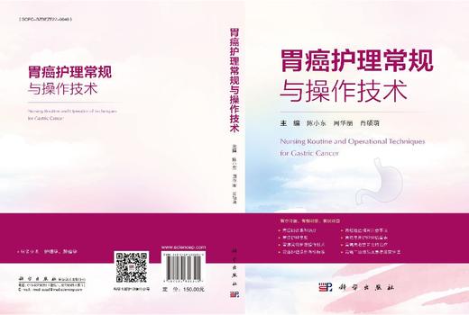 胃癌护理常规与操作技术 商品图3