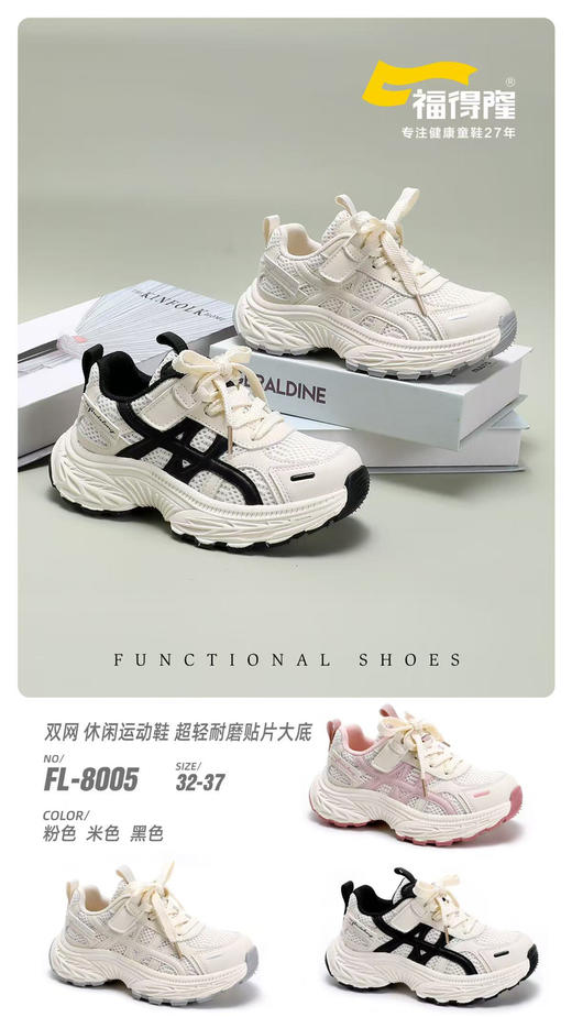 福德隆双网8005 8007 （32—37 38-41码） 商品图1