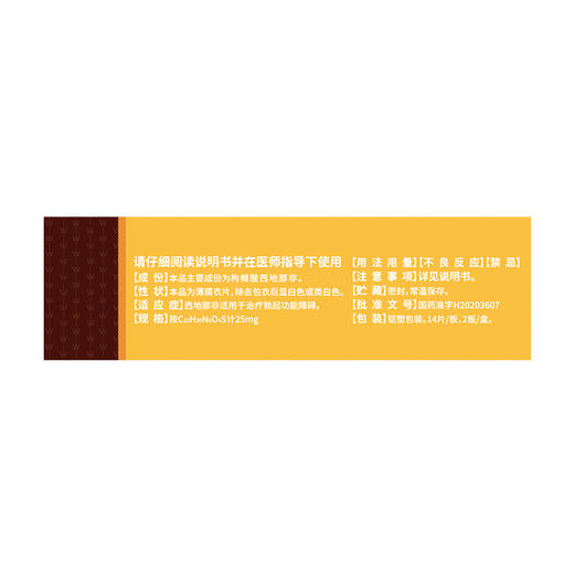 枸橼酸西地那非片25mg*28片(14片/板，2板/盒) 商品图1