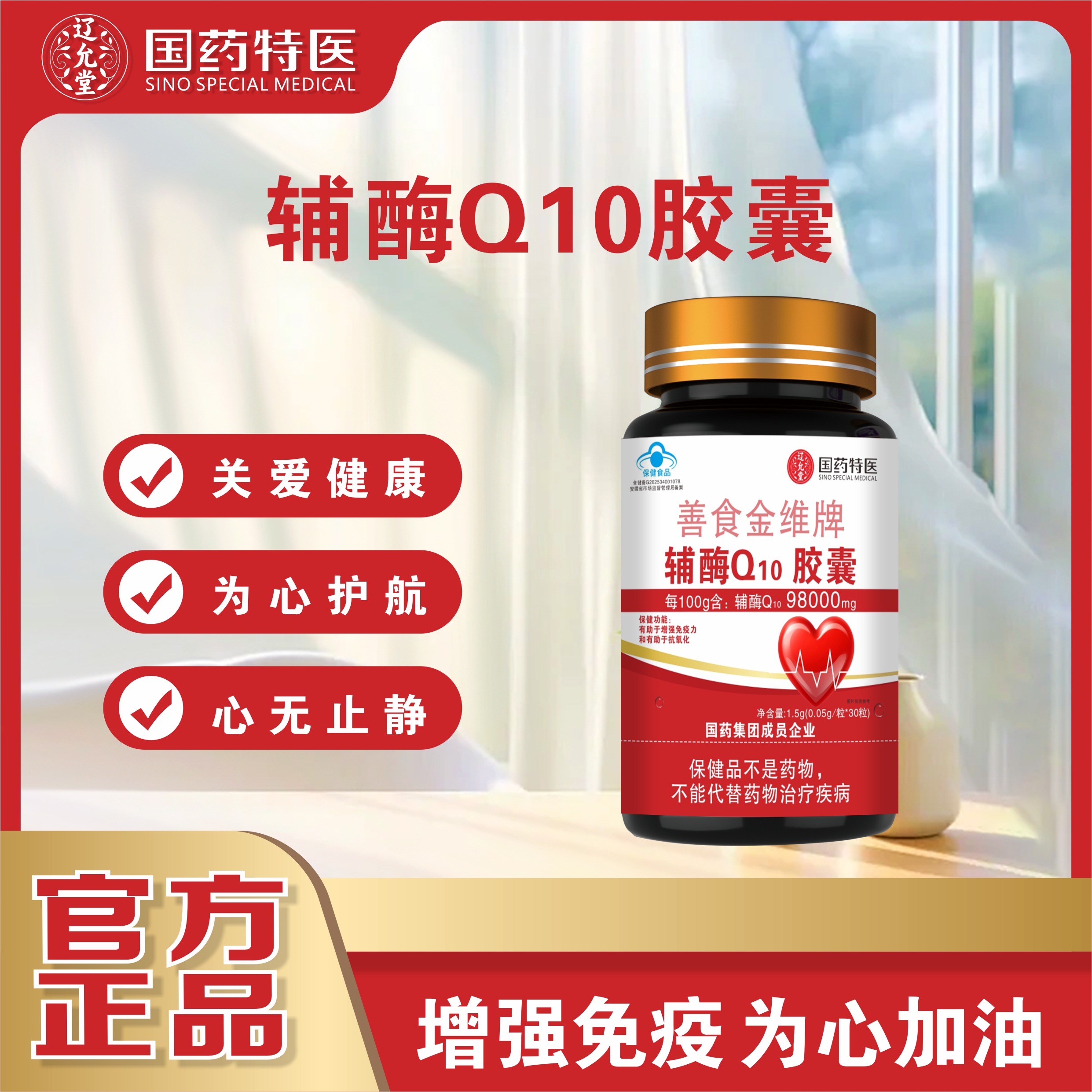 善食金维牌辅酶Q10胶囊【买三送一，买五送二】