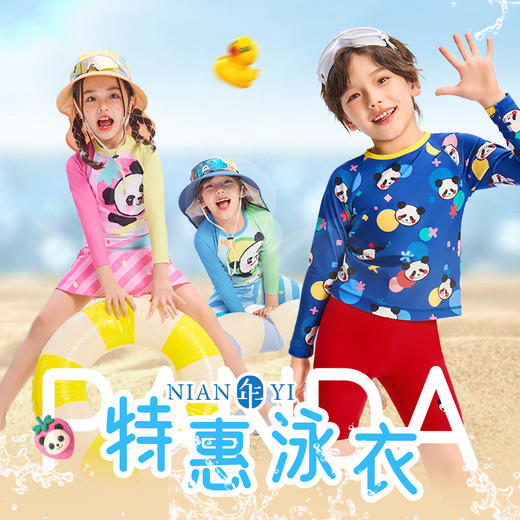 【年衣】童装2025男女童泳衣 商品图0