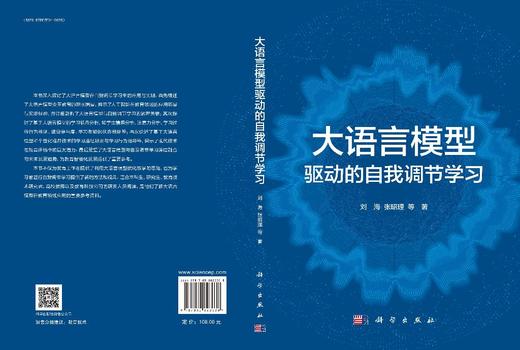 大语言模型驱动的自我调节学习 商品图3