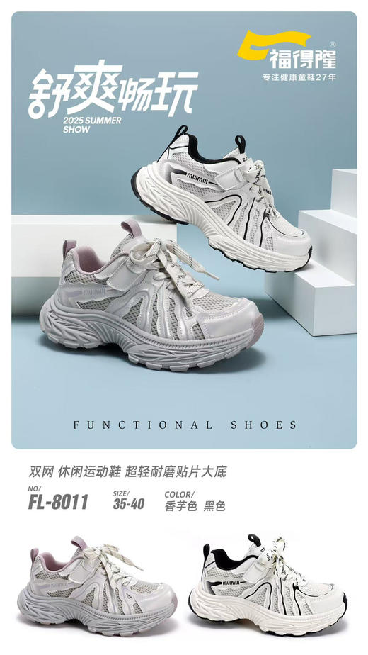 福德隆双网8011  35—40码 商品图0