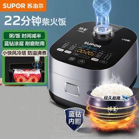 【金皇会319金币专享】苏泊尔（SUPOR）电饭煲蓝钻小快球釜电饭锅4L 1-8人22分钟柴火饭多功能微压智能40FC661新老品随机发货