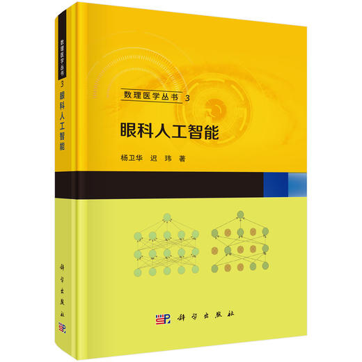 眼科人工智能 商品图0