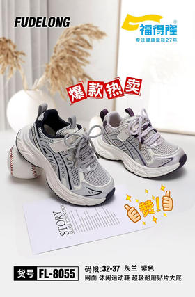 福德隆双网8055 8057  32—37 37-41码