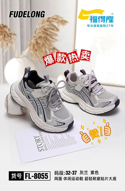 福德隆双网8055 8057  32—37 37-41码 商品图0