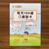 2025秋乐双每天100道口算题卡计时测评1-6年级 商品缩略图4