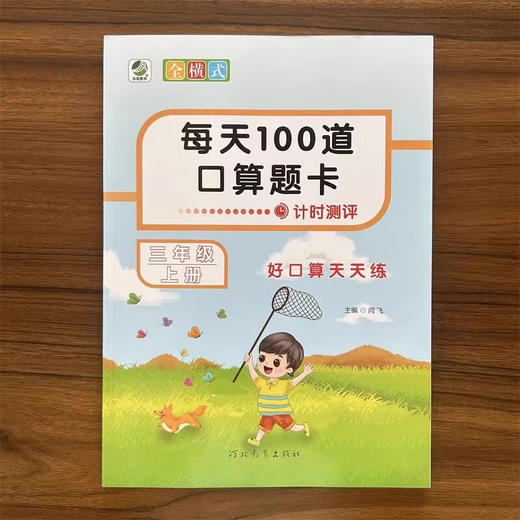 2025秋乐双每天100道口算题卡计时测评1-6年级 商品图4