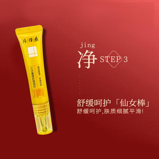 【国货之光】片仔癀牌祛痘三件套 修护肌肤 商品图5
