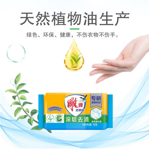 雕牌透明皂N5 青柠飘香洗衣皂102g*6块装（新老包装随机发货） 商品图3